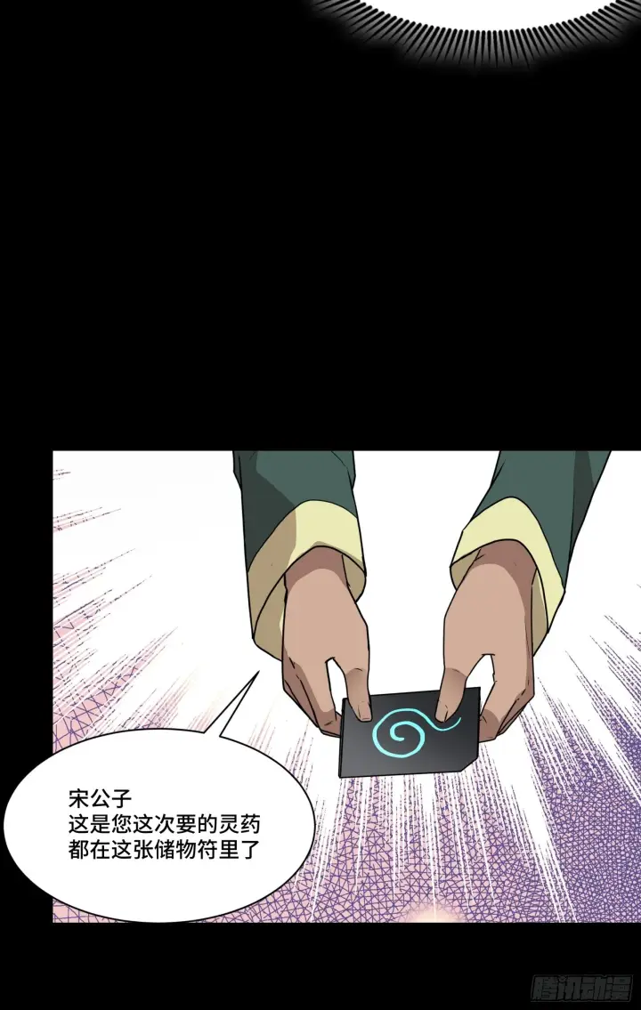 《星甲魂将传》064 妖族奴隶图19