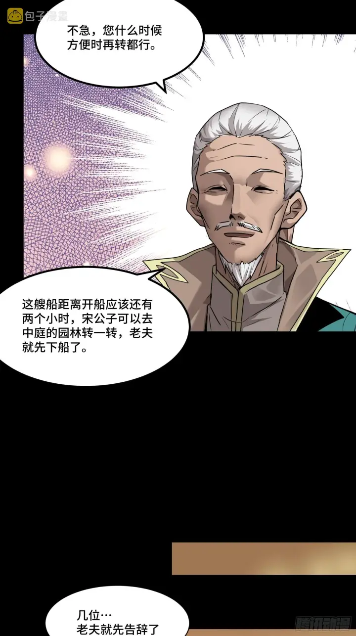《星甲魂将传》064 妖族奴隶图21