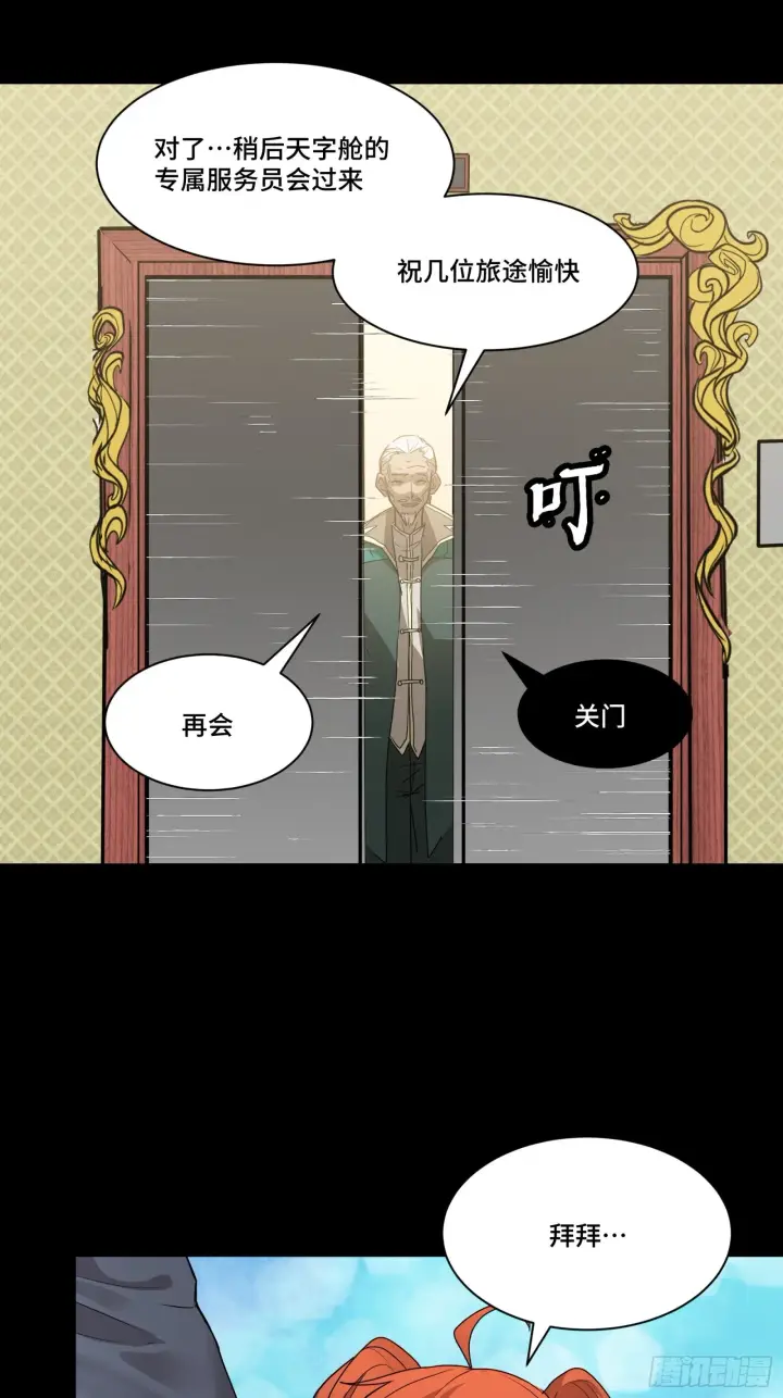 《星甲魂将传》064 妖族奴隶图24
