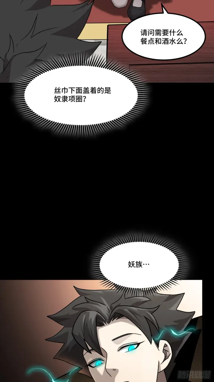《星甲魂将传》064 妖族奴隶图30