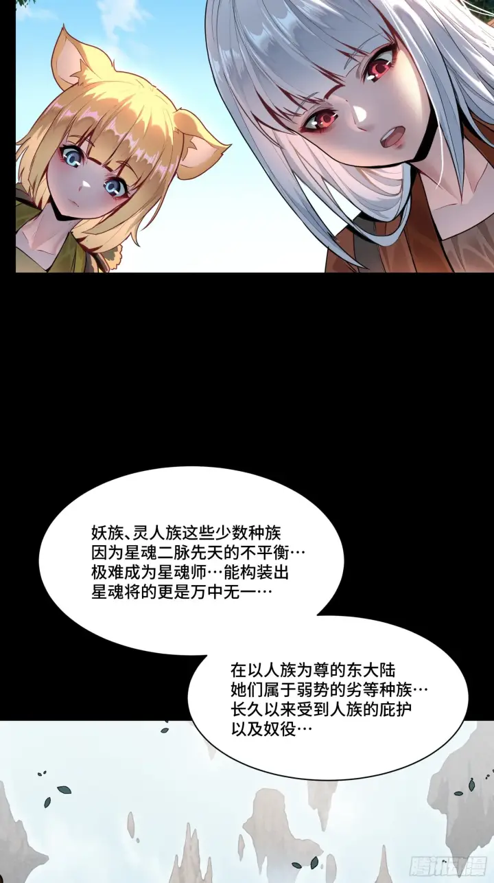 《星甲魂将传》064 妖族奴隶图35