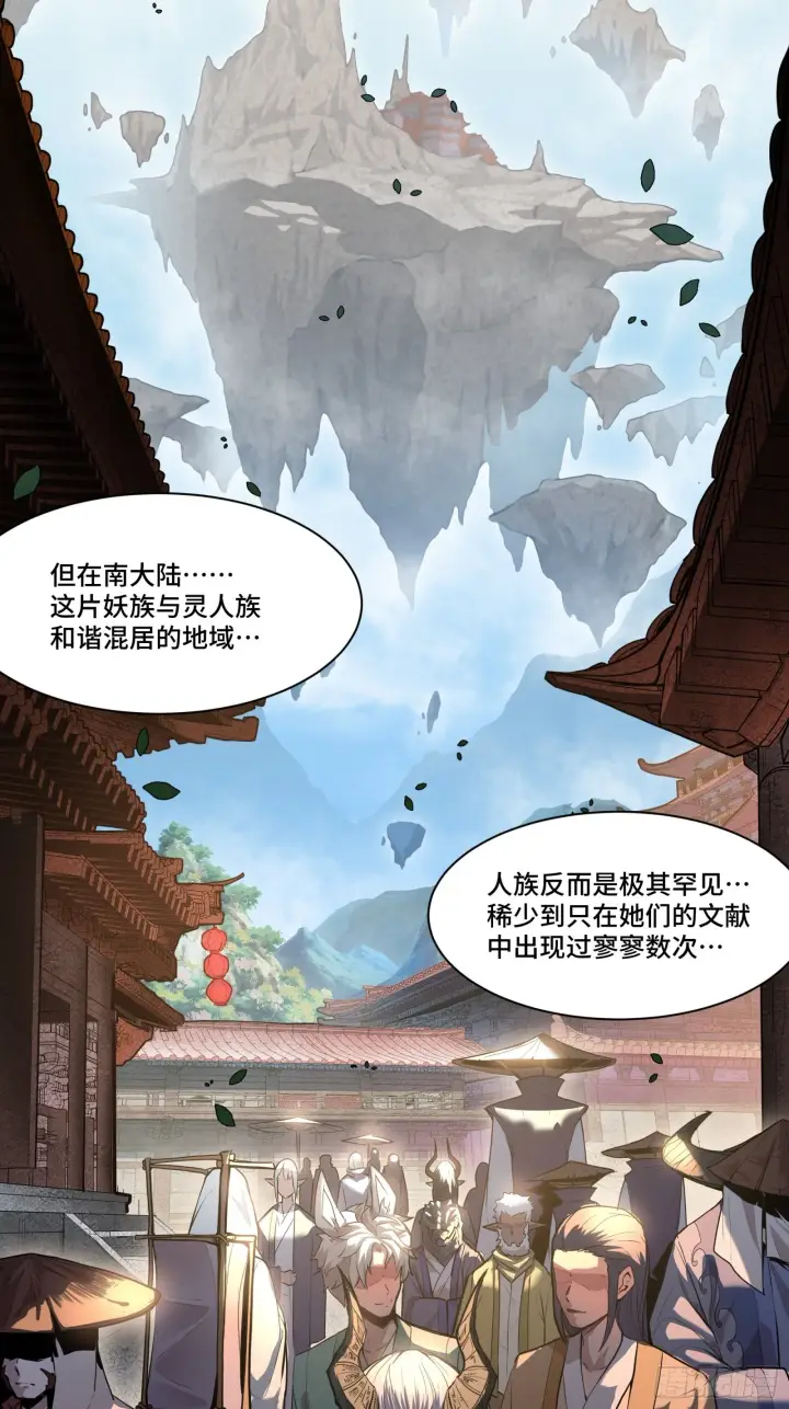 《星甲魂将传》064 妖族奴隶图36