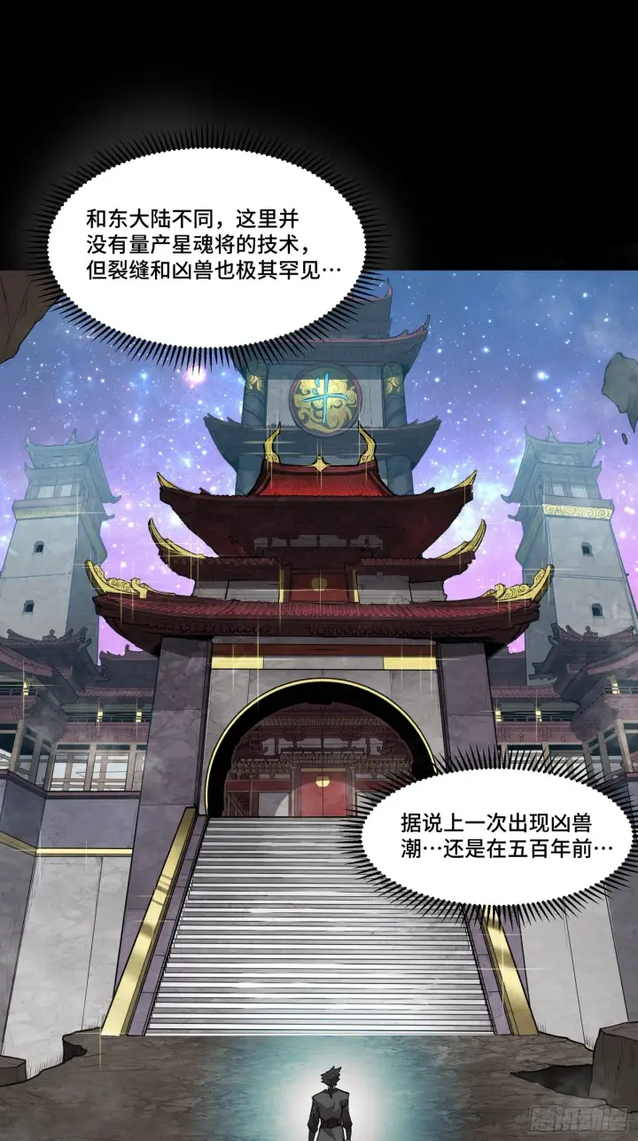 《星甲魂将传》064 妖族奴隶图38