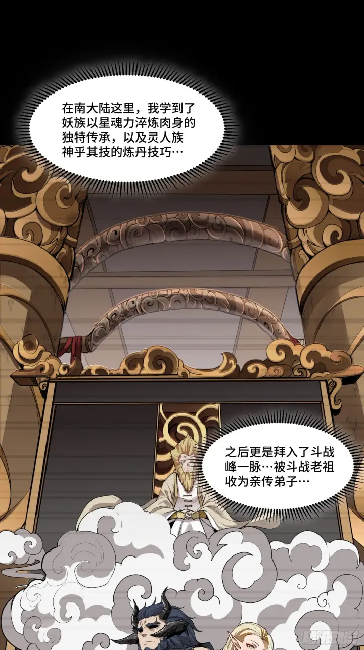 《星甲魂将传》064 妖族奴隶图41
