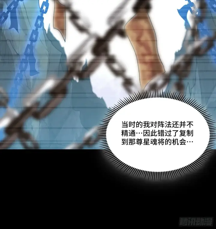 《星甲魂将传》064 妖族奴隶图44
