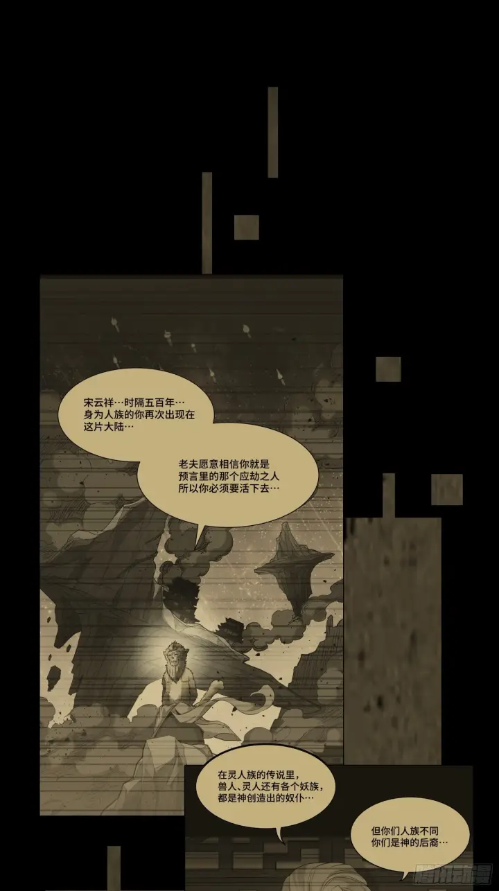 《星甲魂将传》064 妖族奴隶图45