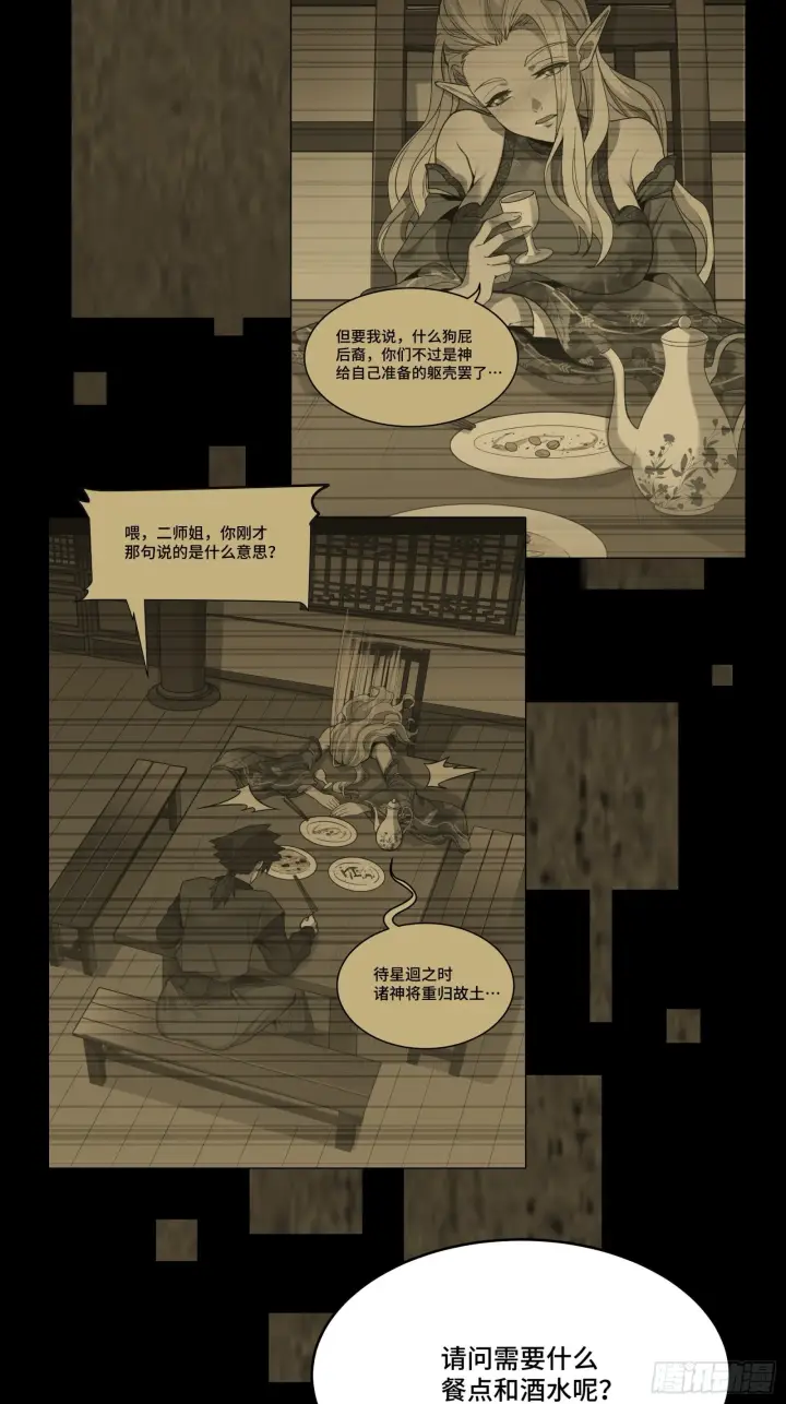 《星甲魂将传》064 妖族奴隶图46