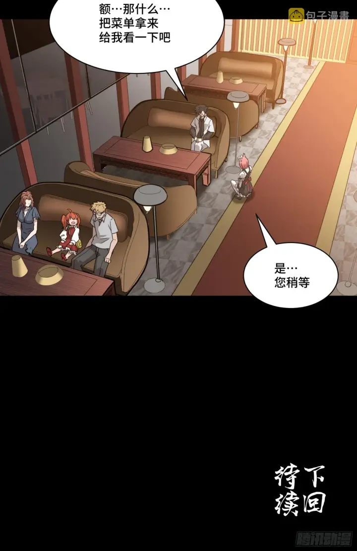 《星甲魂将传》064 妖族奴隶图50