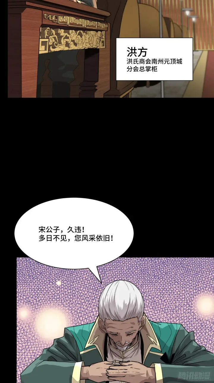 《星甲魂将传》064 妖族奴隶图6