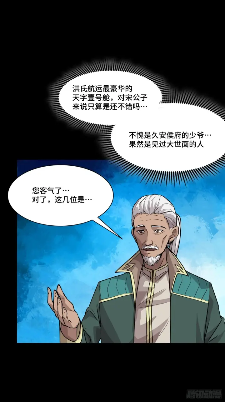 《星甲魂将传》064 妖族奴隶图8