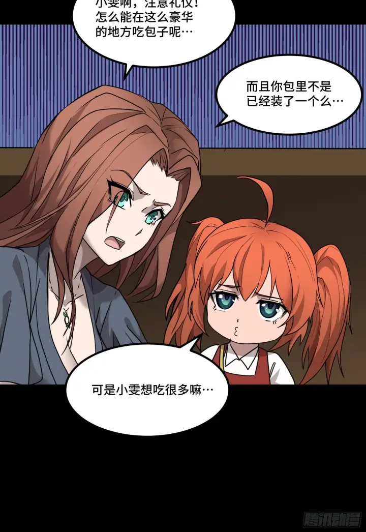 《星甲魂将传》065 吃了我的包子就是我的…图6