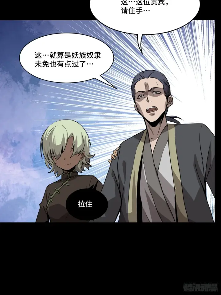 《星甲魂将传》066 区区一个妖奴图54