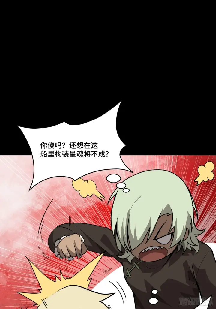 《星甲魂将传》067 下域国图11