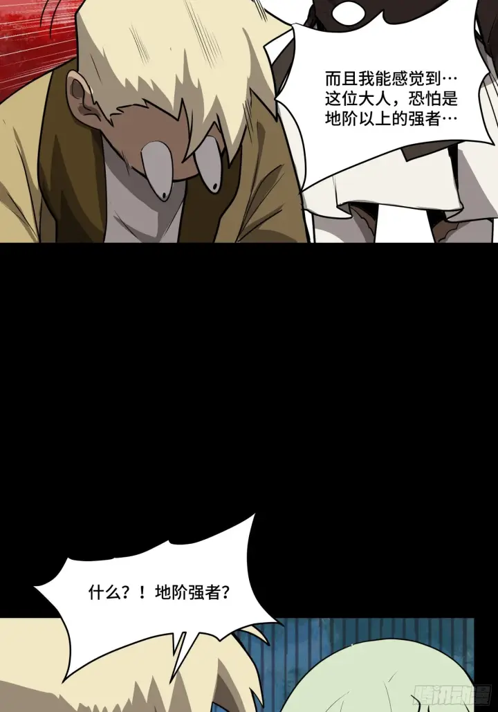 《星甲魂将传》067 下域国图12