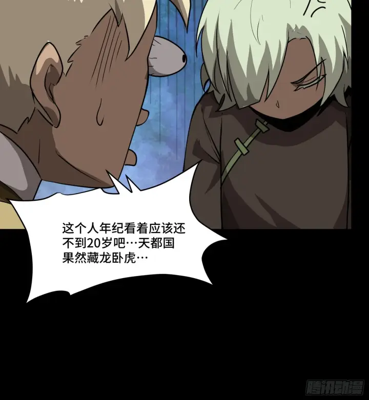 《星甲魂将传》067 下域国图13