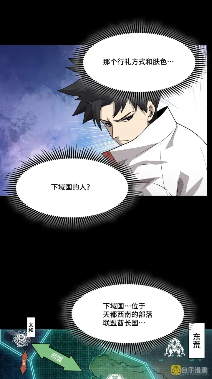 《星甲魂将传》067 下域国图22