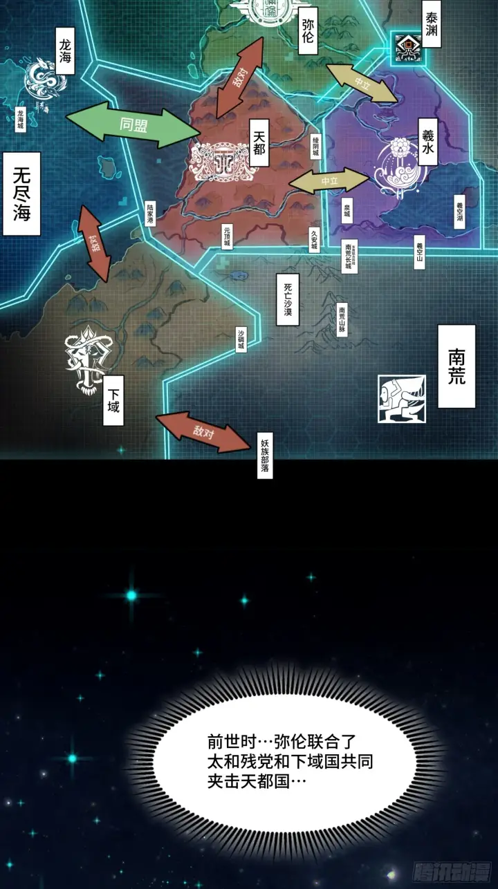 《星甲魂将传》067 下域国图23