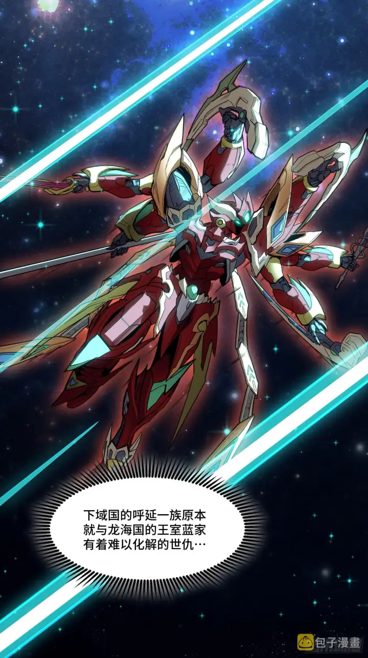 《星甲魂将传》067 下域国图25