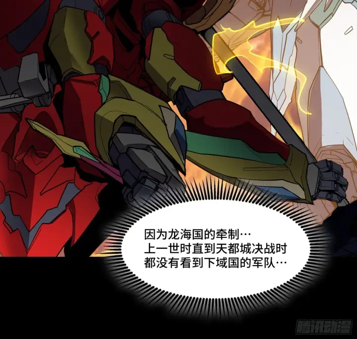 《星甲魂将传》067 下域国图27