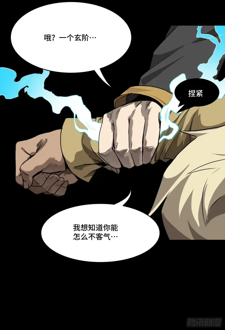 《星甲魂将传》067 下域国图4