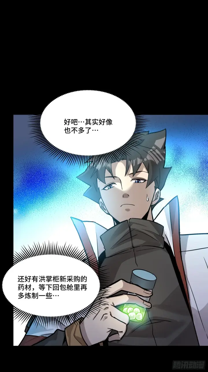 《星甲魂将传》067 下域国图45