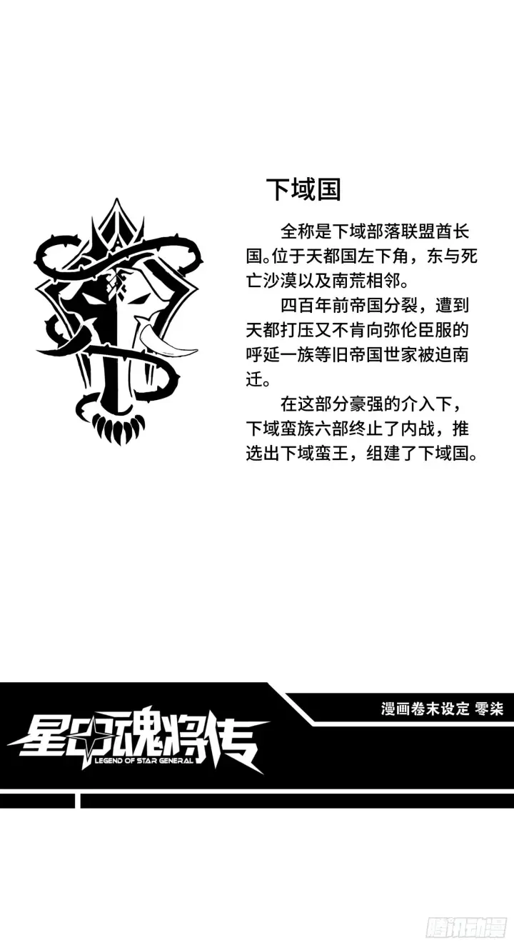 《星甲魂将传》067 下域国图68