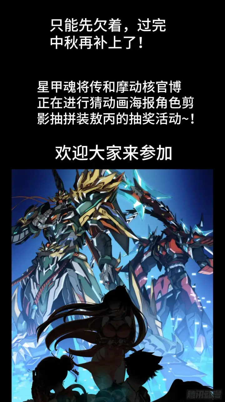 《星甲魂将传》动画化提案通过！感谢大家支持！图2