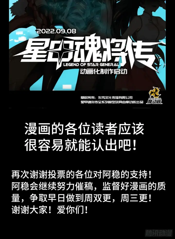 《星甲魂将传》动画化提案通过！感谢大家支持！图3