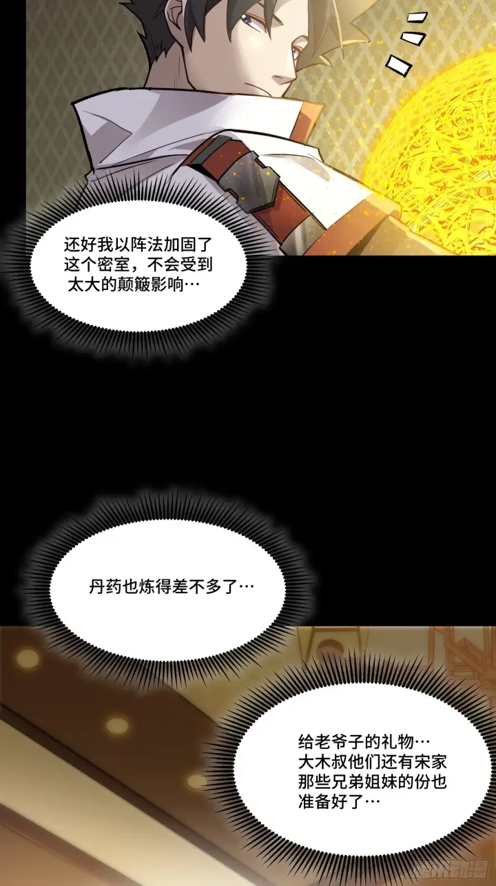 《星甲魂将传》068 回家的路图14