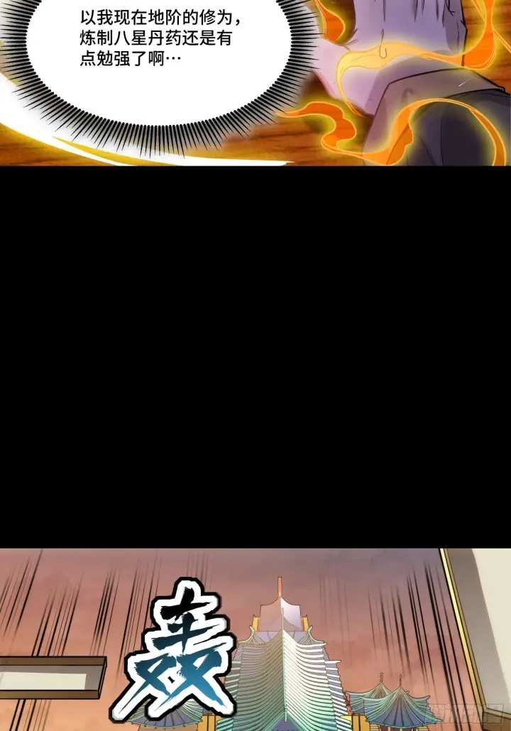 《星甲魂将传》068 回家的路图18