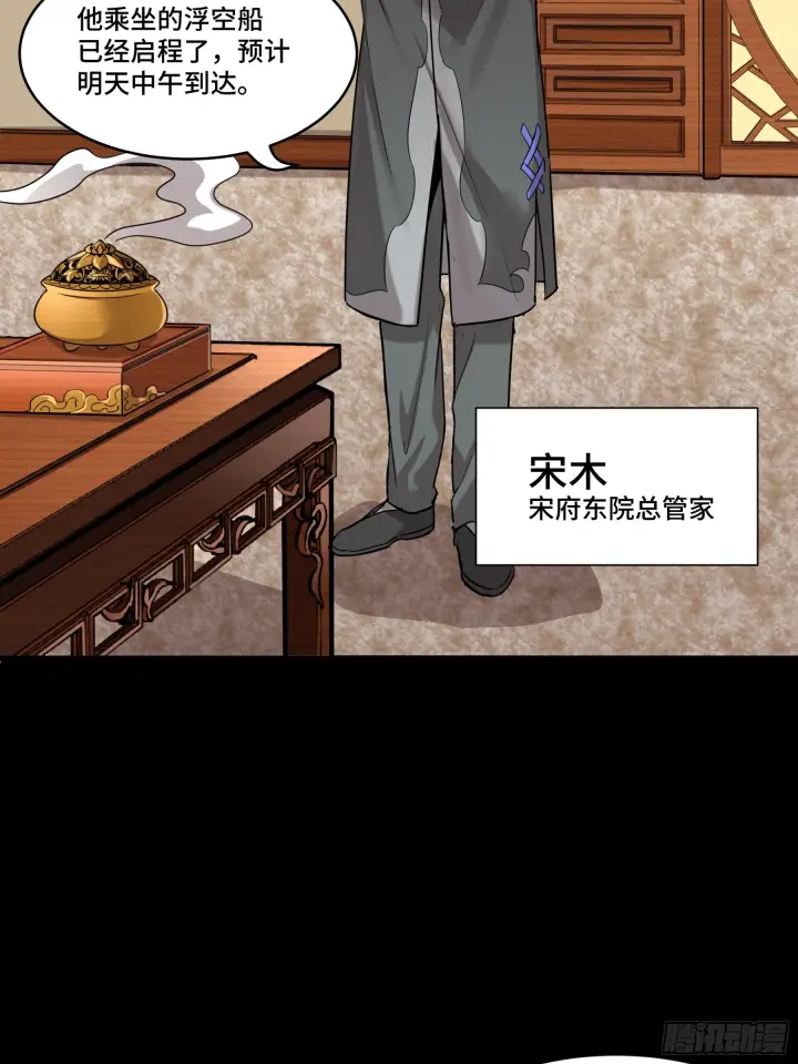 《星甲魂将传》068 回家的路图45