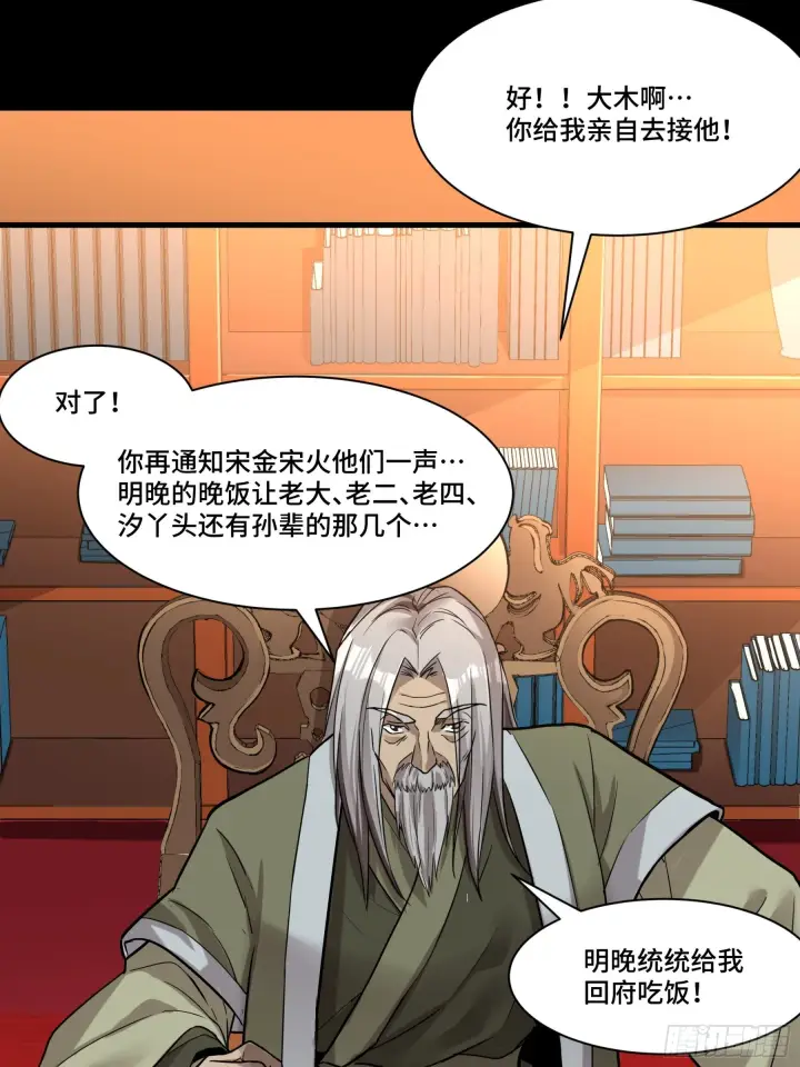 《星甲魂将传》068 回家的路图46