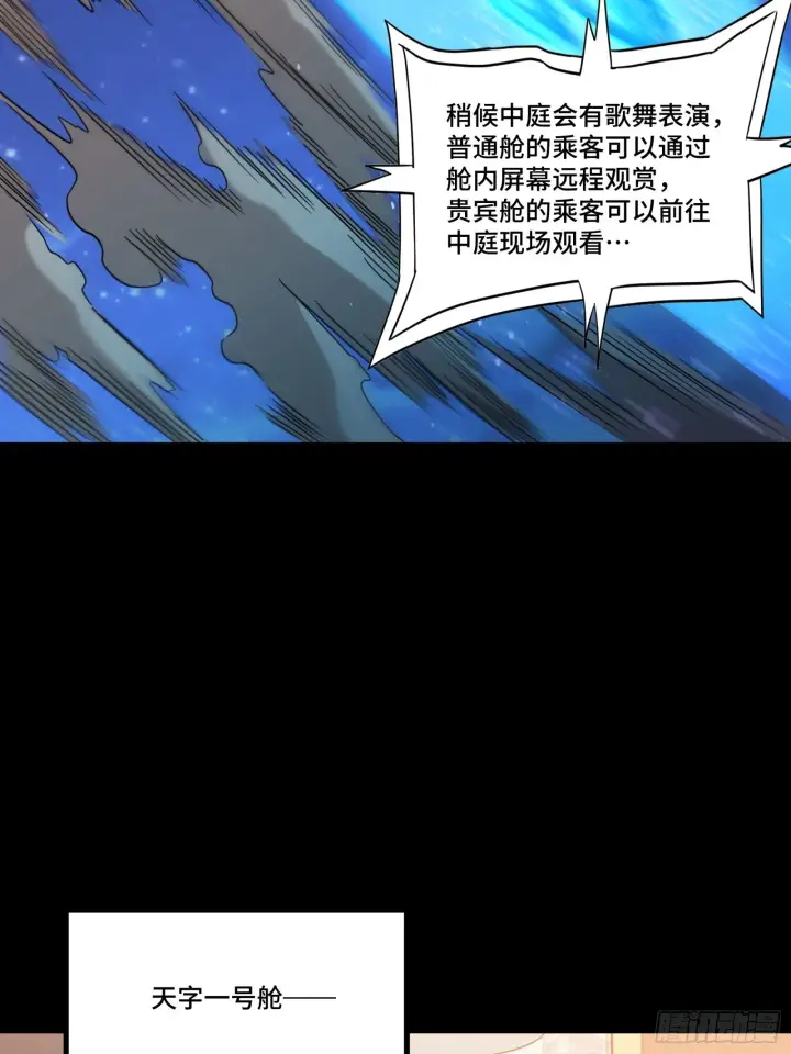 《星甲魂将传》068 回家的路图60