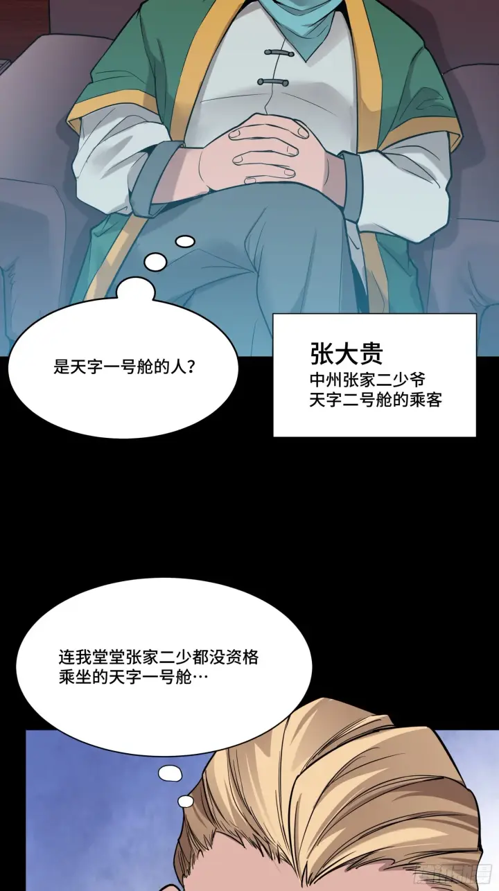 《星甲魂将传》069 请向那位前辈道歉图13