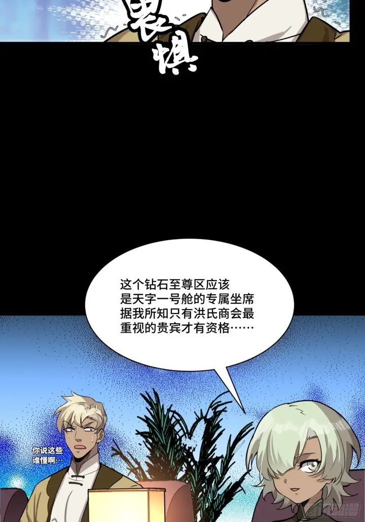 《星甲魂将传》069 请向那位前辈道歉图18