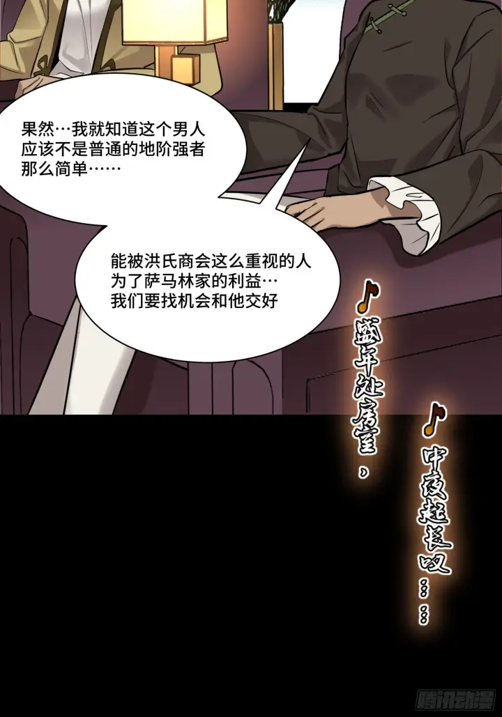 《星甲魂将传》069 请向那位前辈道歉图19