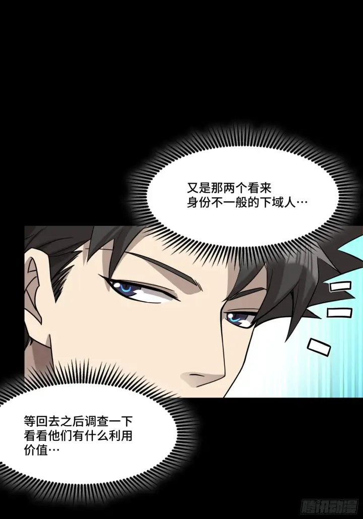 《星甲魂将传》069 请向那位前辈道歉图23