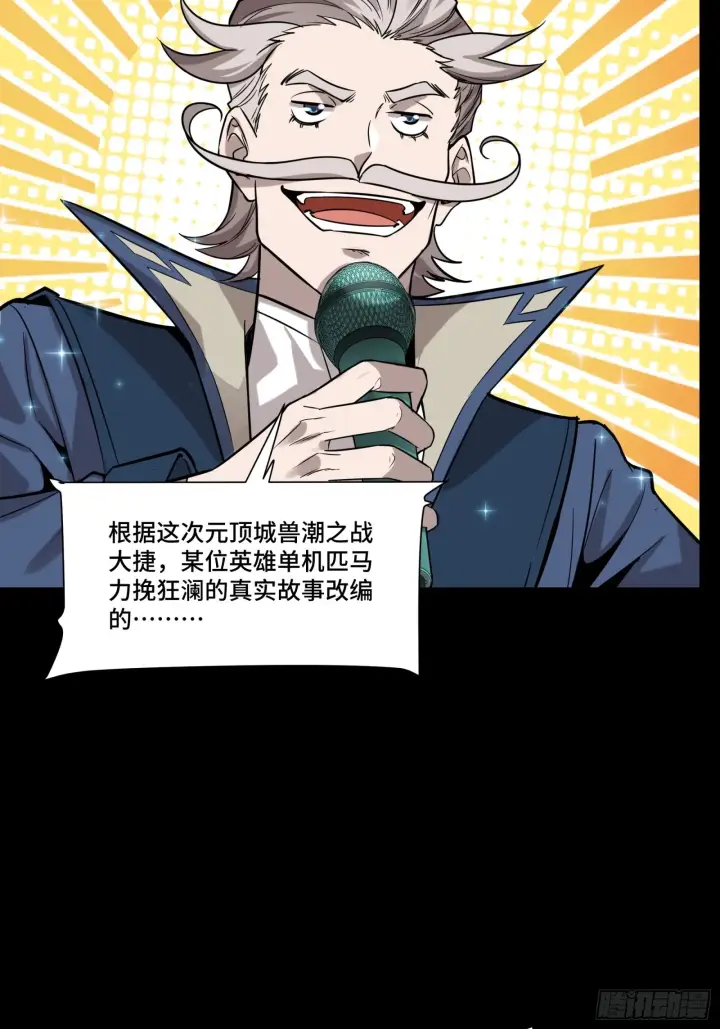 《星甲魂将传》069 请向那位前辈道歉图27