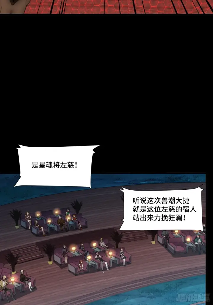 《星甲魂将传》069 请向那位前辈道歉图47