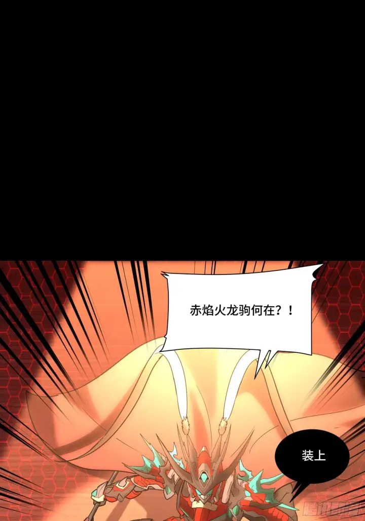 《星甲魂将传》069 请向那位前辈道歉图57