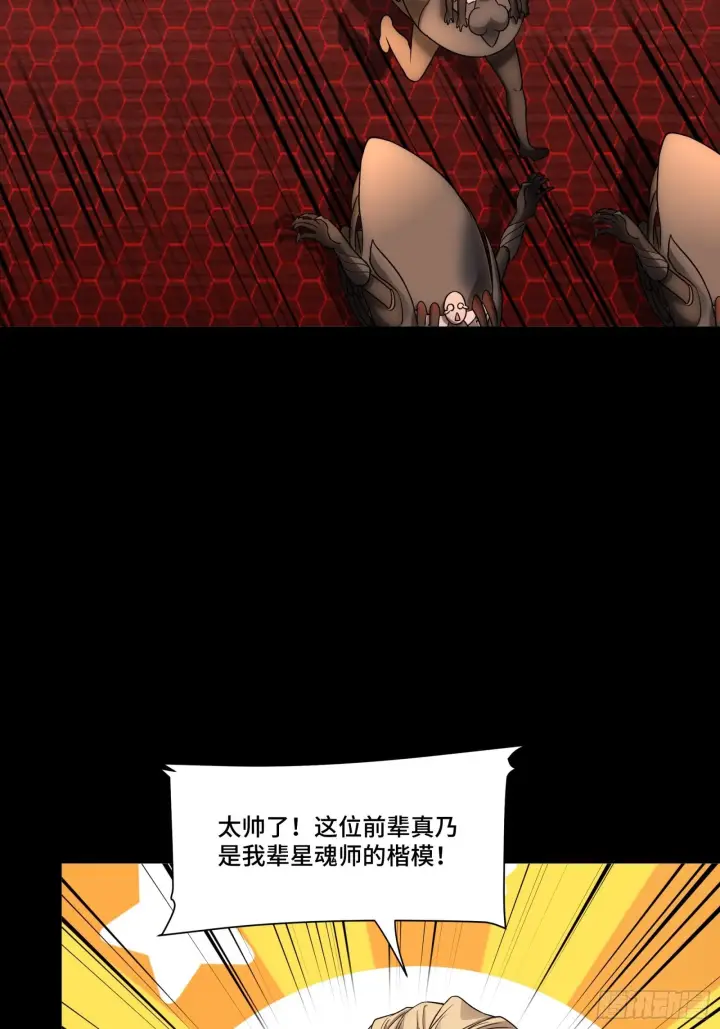 《星甲魂将传》069 请向那位前辈道歉图60