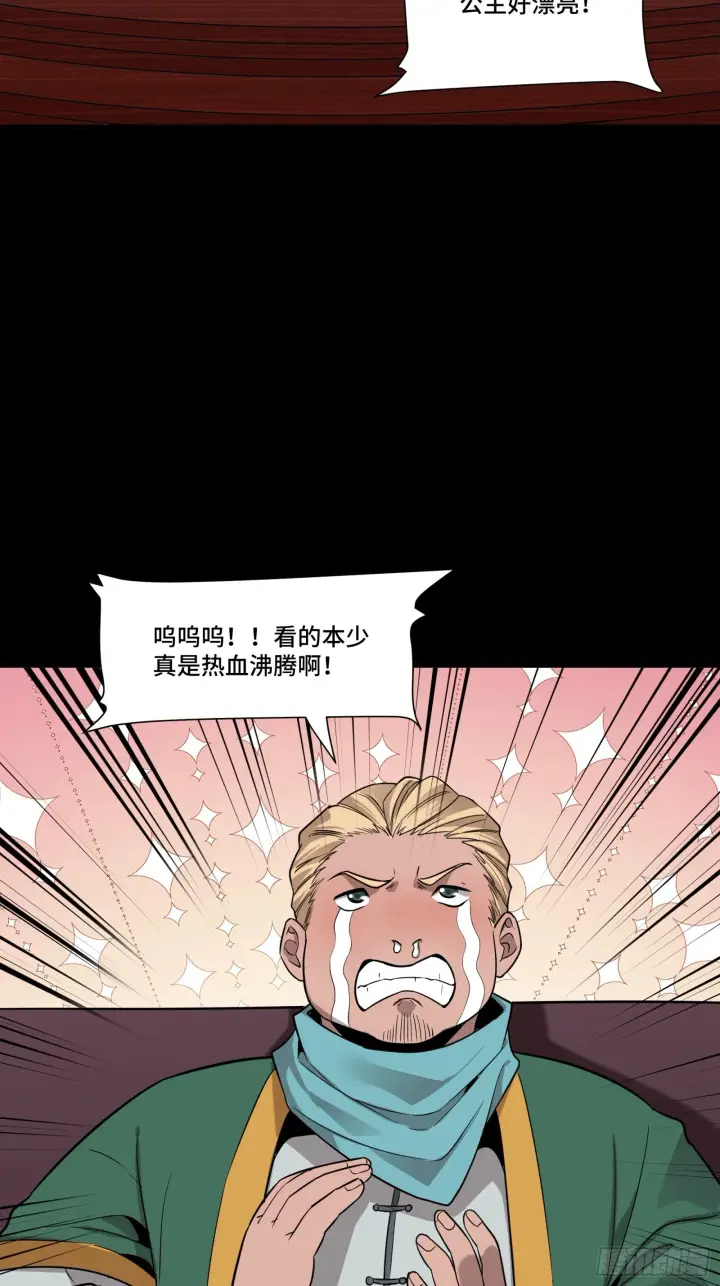 《星甲魂将传》069 请向那位前辈道歉图69