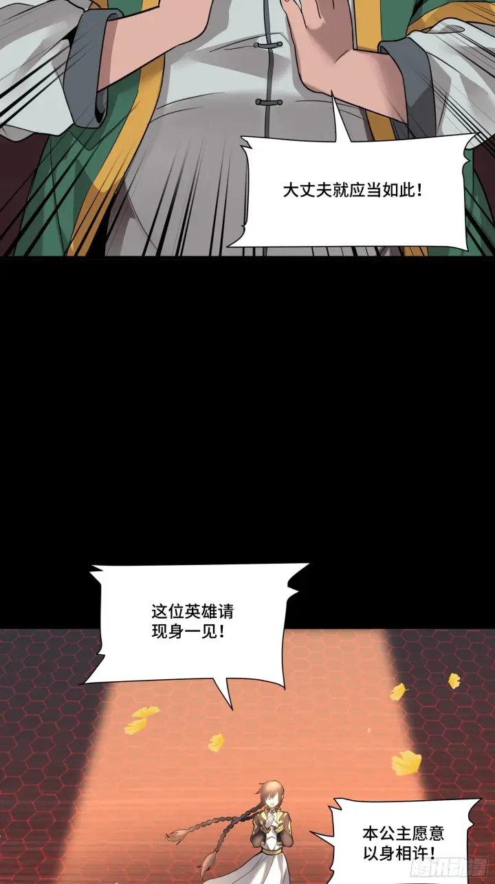 《星甲魂将传》069 请向那位前辈道歉图70