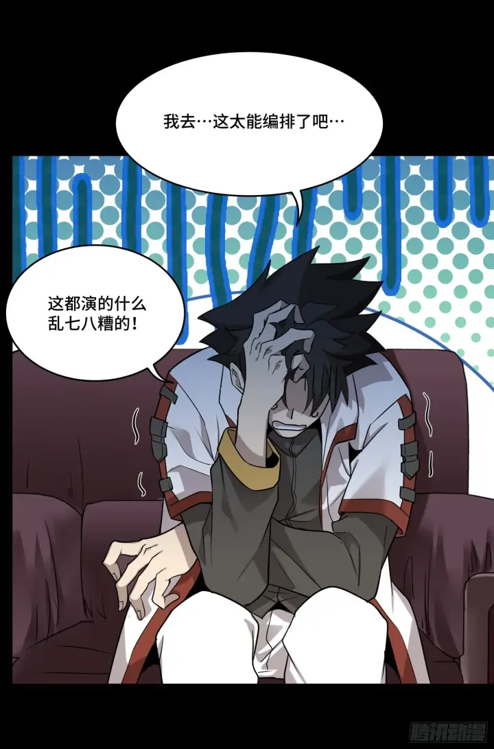 《星甲魂将传》069 请向那位前辈道歉图74