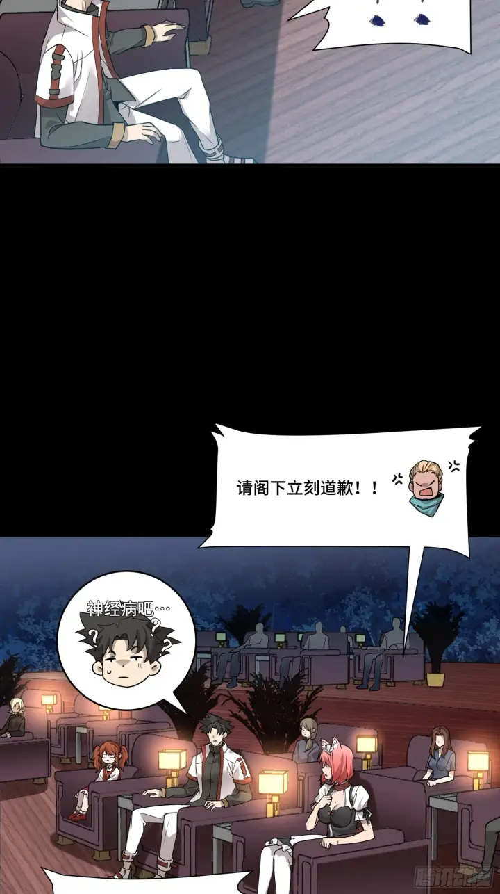 《星甲魂将传》069 请向那位前辈道歉图77