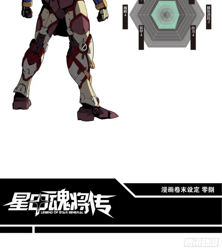 《星甲魂将传》069 请向那位前辈道歉图80