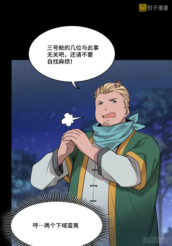 《星甲魂将传》070 一支燃星曲图13