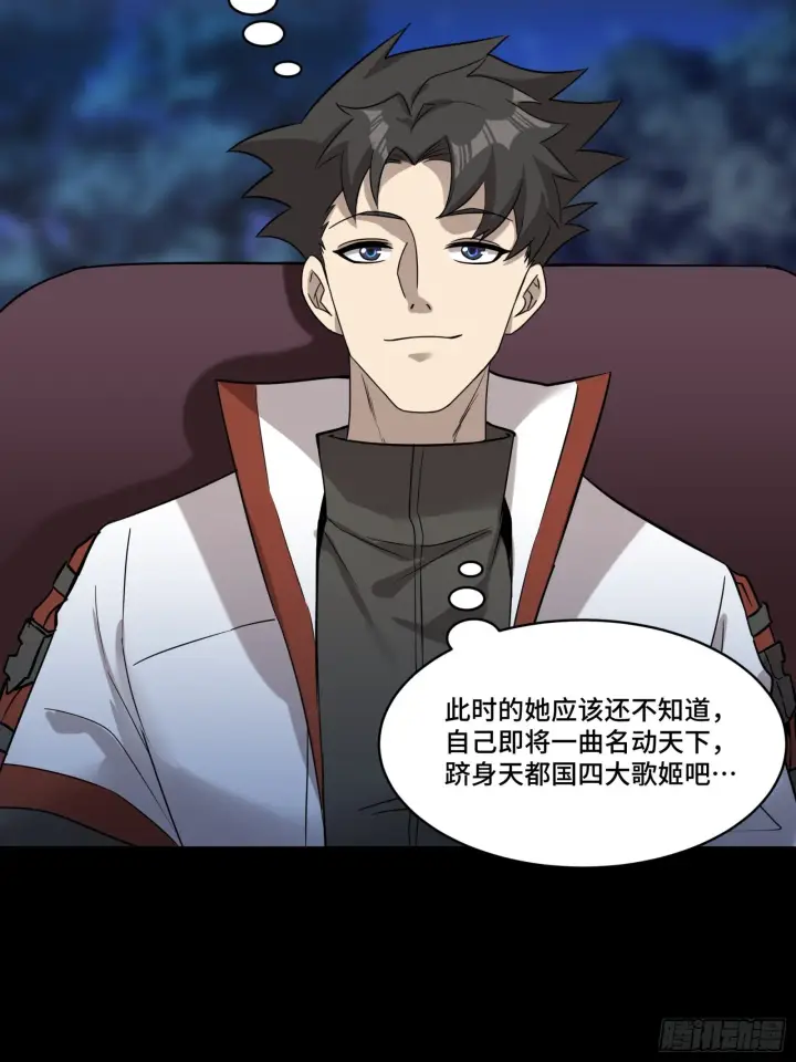 《星甲魂将传》070 一支燃星曲图28