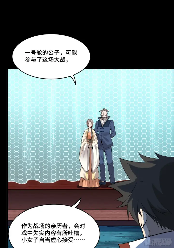 《星甲魂将传》070 一支燃星曲图33