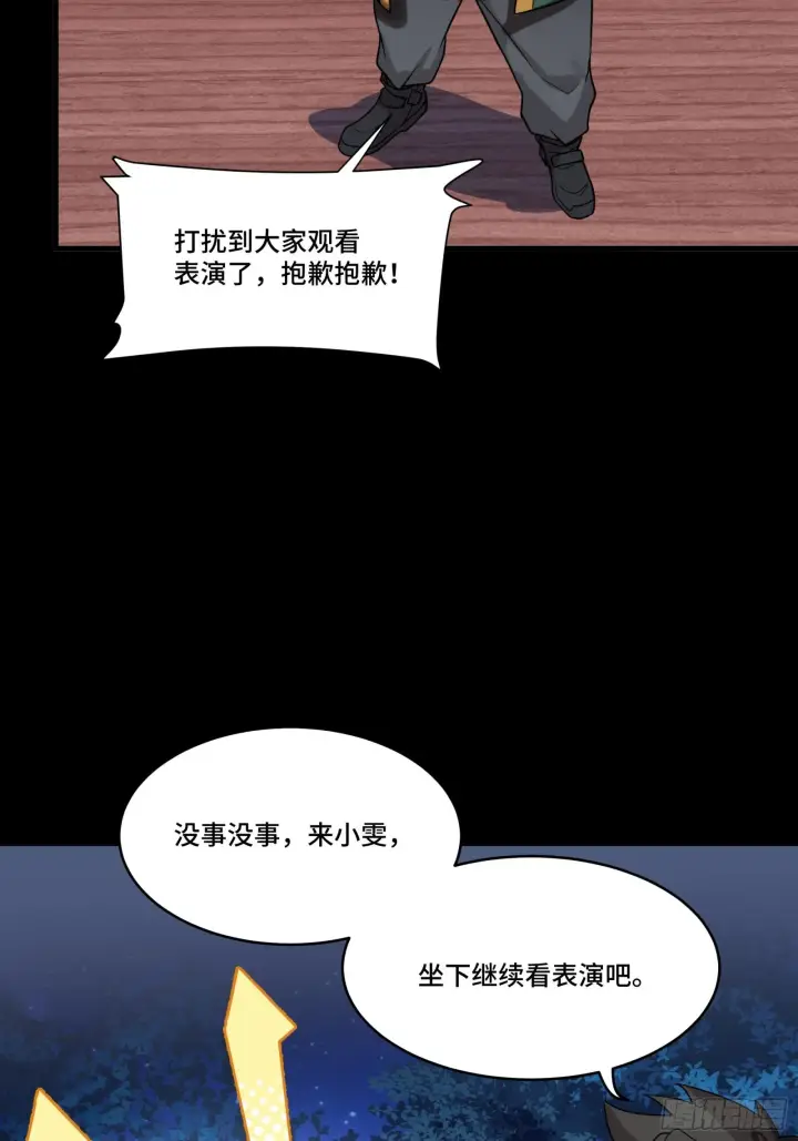 《星甲魂将传》070 一支燃星曲图39